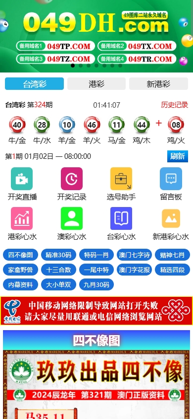 新版六合彩开奖网/心水资料/带留言板功能/前端uniapp 详情图 1
