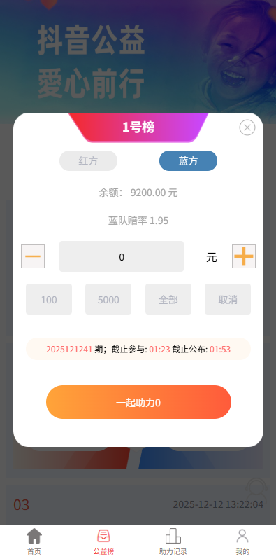 【优选代售】多语言tiktok助力竞猜系统/抖音热点下注竞猜/公益捐赠 - 截图2
