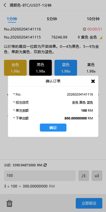 【优选代售】海外微盘秒合约系统/虚拟币投注竞猜/开奖预设 - 截图3