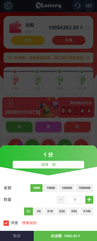 【优选代售】运营版快三竞猜投注系统/多语言彩票/预设系统彩 - 截图4