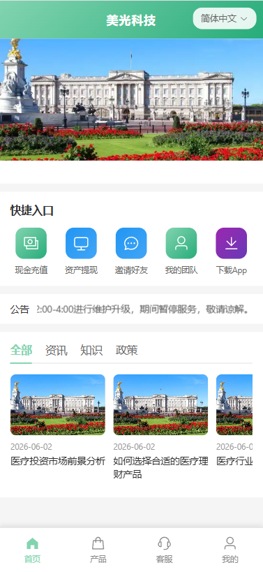 新版海外投资理财系统/医疗项目基金投资/贷款/余额宝 详情图 2