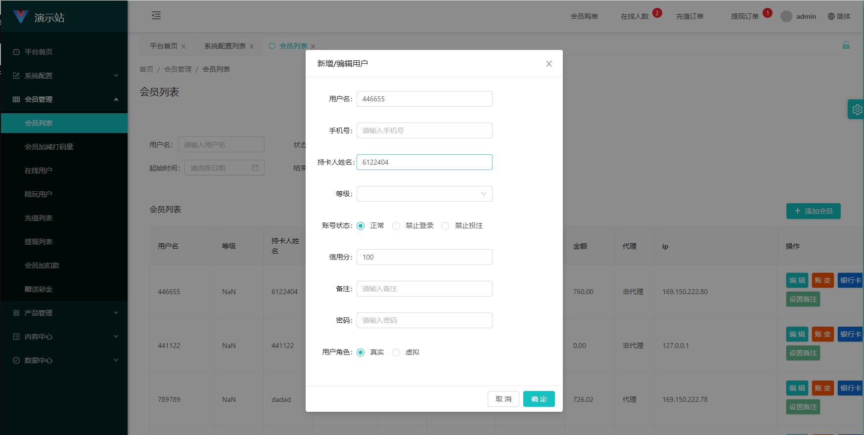 【优选代售】伪商城投注购单系统/订单自动匹配/系统彩预设/代理后台 - 截图12