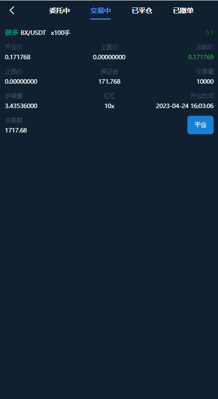 新版交易所系统/伪交易所/币币秒合约交易/质押理财挖矿 详情图 10