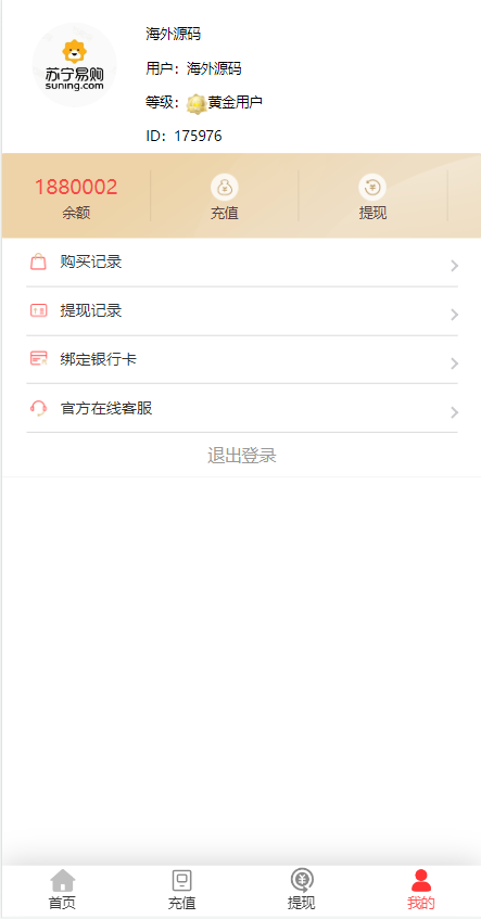 新版苏宁易购优惠卷系统/优惠卷返利/电商奢饰品投资 详情图 5