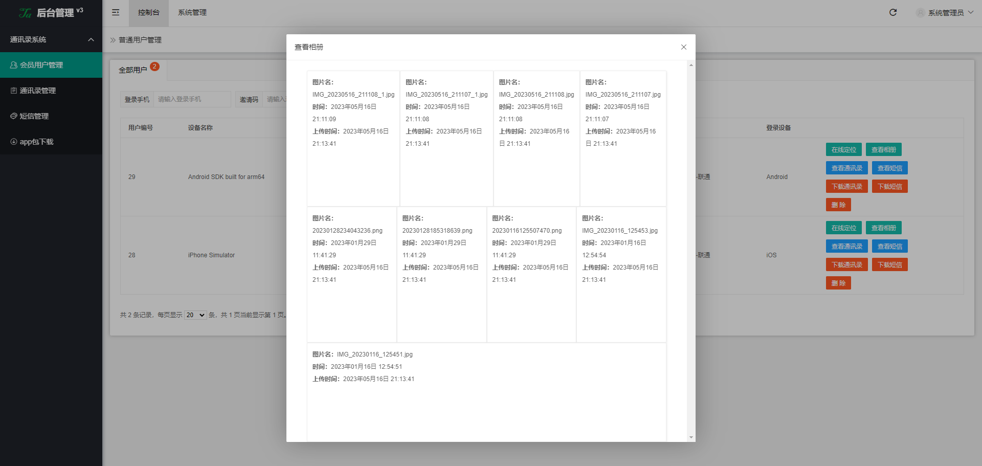 前端uinapp/新版通讯录系统/海外TXL通讯录源码 详情图 6