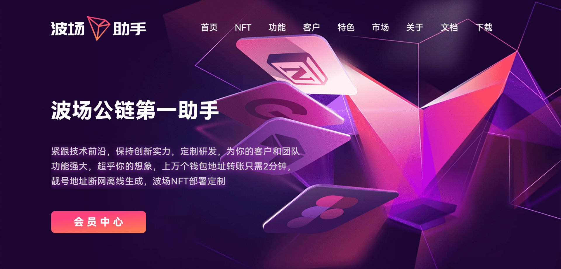 波场归集系统/多钱包批量归集/toten波场对冲跨平台交易 详情图 1