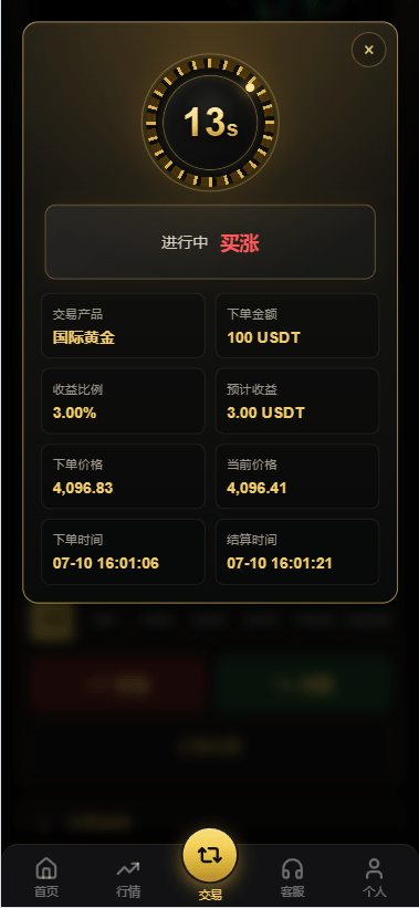 【优选代售】PHP版海外高端黄金交易源码/微盘微交易/黄金投资交易 - 截图3