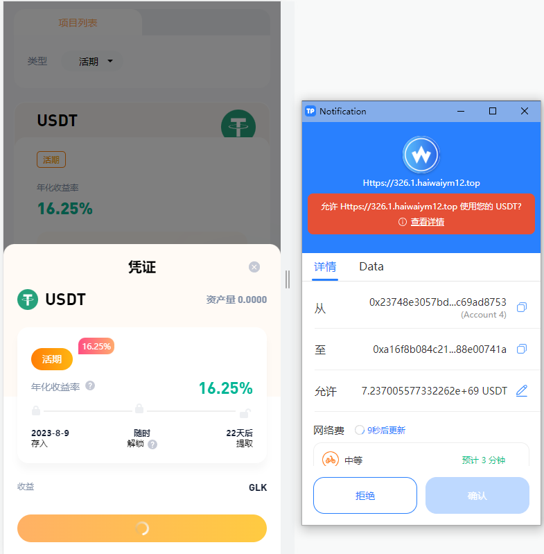 ETH授权质押系统/ERC钱包授权/授权盗U系统 详情图 13
