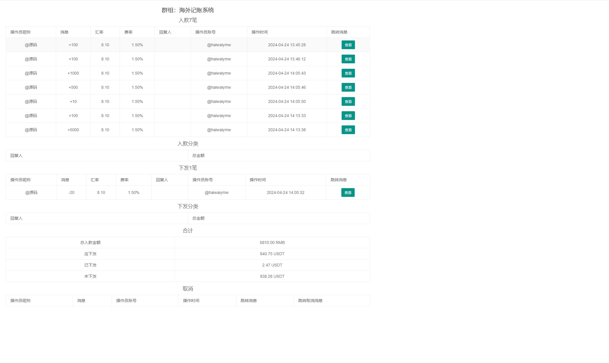 【优选代售】定制版Telegram记账机器人/TG统计/可租用自用/自动开通 - 截图6
