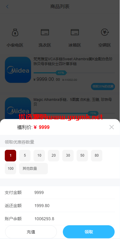 【优选代售】二开版美的优惠卷投资系统/奢饰品投资返利/代理后台 - 截图4