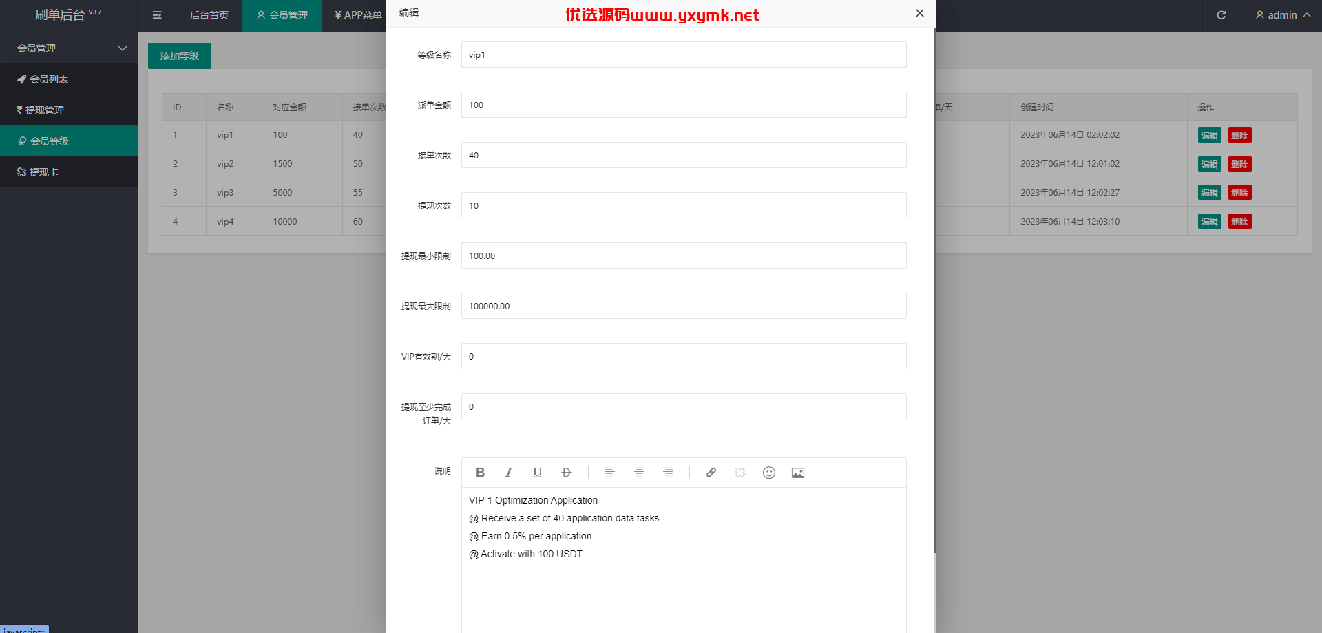 【优选代售】uinapp版多语言抢单刷单系统/连单派单/海外刷单系统 - 截图14