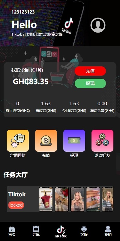 【优选代售】多语言TIKTOK刷单/海外TIKTOK抢单刷单/叠加组/打针 - 截图1