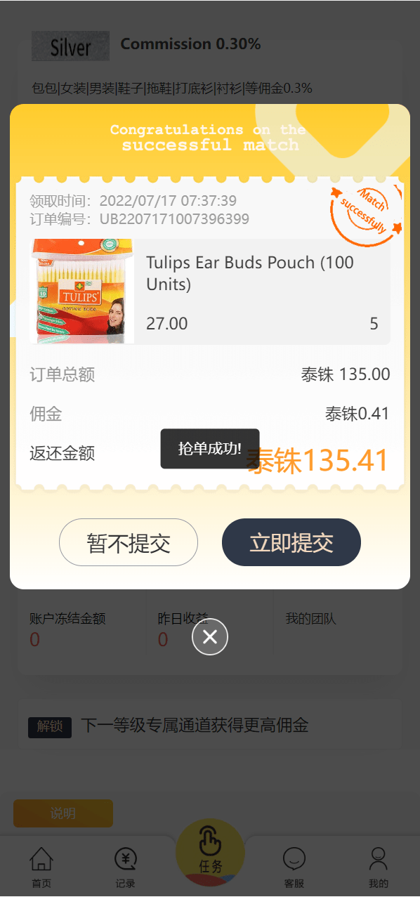 【优选代售】多语言抢单源码/抢单刷单系统/订单自动匹配源码 - 截图4