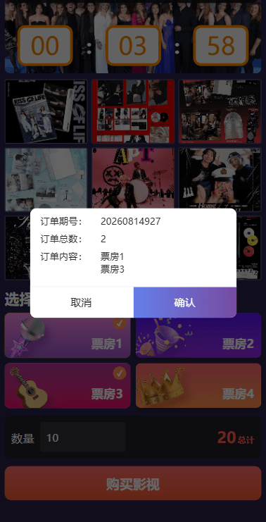 【优选代售】海外影视票房投票系统/购票竞猜下注/电影票房抢购 - 截图2