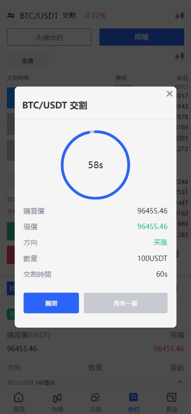 海外JAVA交易所/多语言交易所/币币/永续合约/期权交易 详情图 8