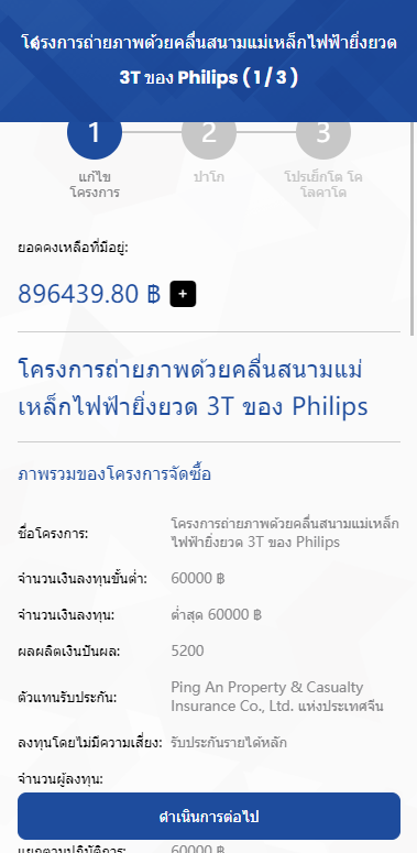 泰语版医疗盘/医疗投资理财系统/带裂变 详情图 5