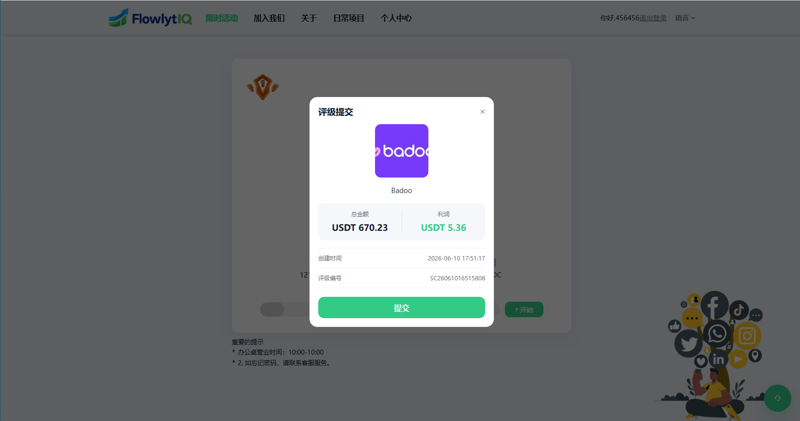 【优选代售】新UI海外APP软件优化抢单刷单系统/软件刷单/电脑自适应 - 截图4