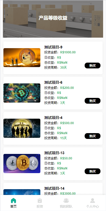 【优选代售】独家海外多语言投资理财系统/投资认购系统/前端vue - 截图5