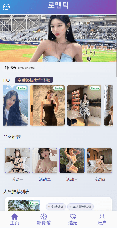 【优选代售】新UI多语言空降彩票/空降约炮/同城任务/系统彩 - 截图1