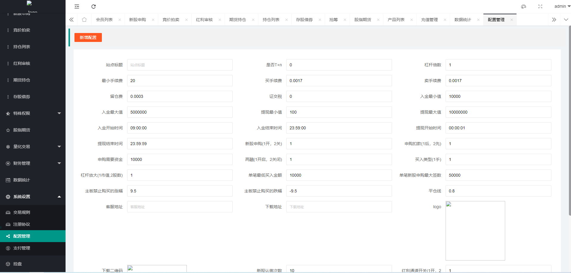 【优选代售】新版台湾股票系统/股票配资源码/申购折扣交易系统 - 截图19
