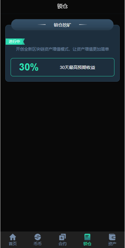 【优选代售】新UI多语言海外交易所/永续合约/秒合约/锁仓挖矿/前端uniapp - 截图13