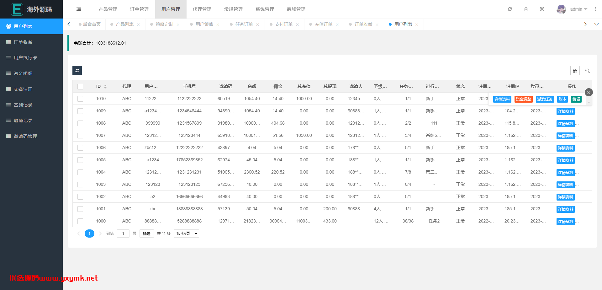【优选代售】海外漫威电影抢单刷单系统/策略刷单/订单自动匹配 - 截图17