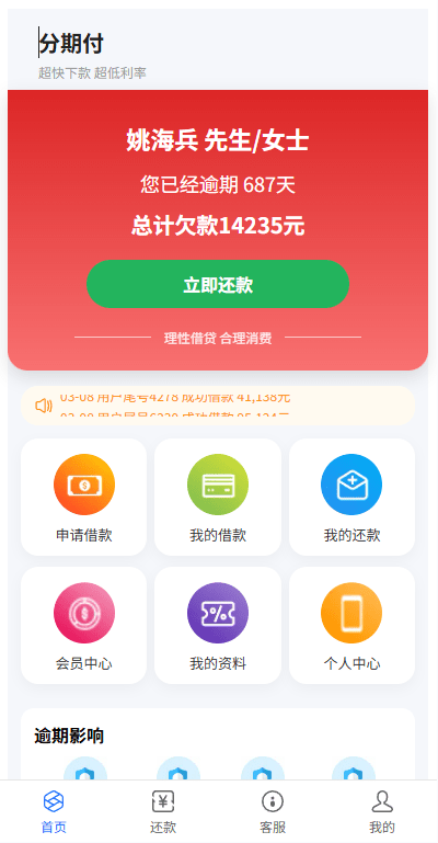 【优选代售】贷款催收系统/小额贷款/贷款逾期催收/java开发 - 截图1