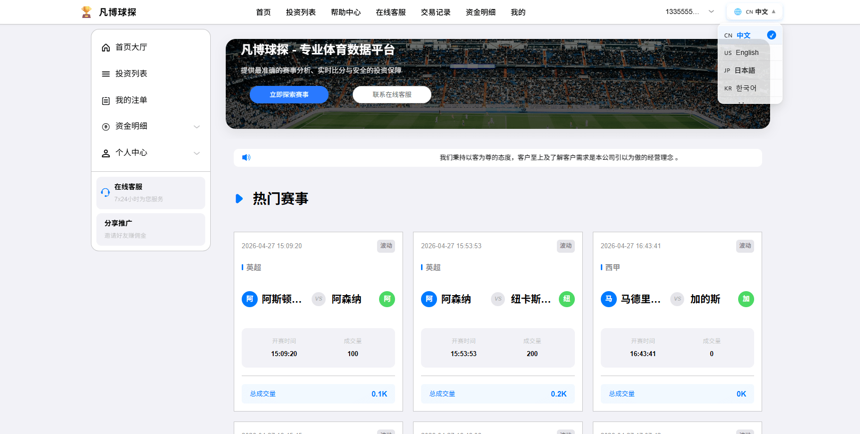 【优选代售】海外反波胆系统/电脑自适应/球盘源码/足球下注 - 截图16