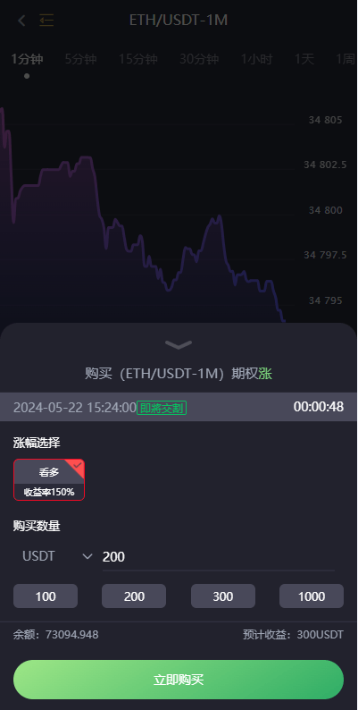 【优选代售】完整修复多语言交易所系统/秒合约/期权/合约/新币申购/投资理财 - 截图7