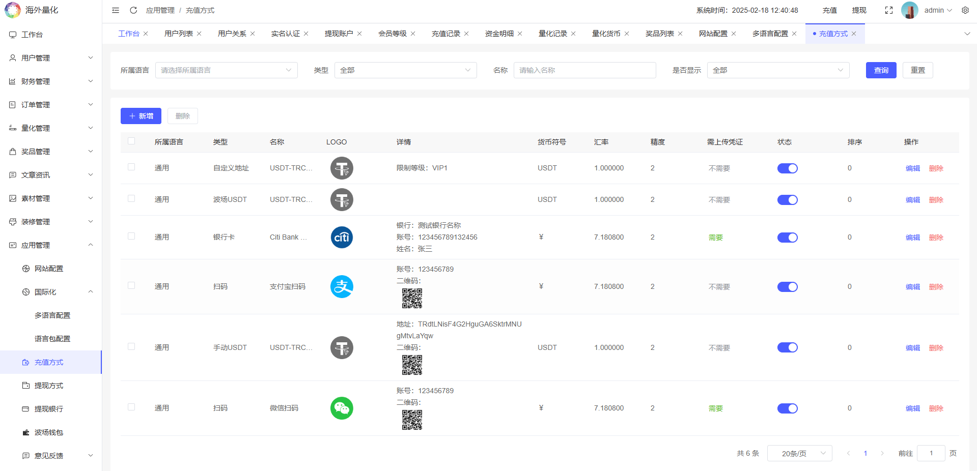 【优选代售】海外虚拟币量化交易系统/多语言量化/USDT自动充值 - 截图24