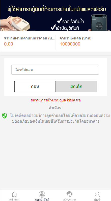 【优选代售】泰语小额贷款系统/泰国贷款源码/海外套路贷/贷款平台源码 - 截图5