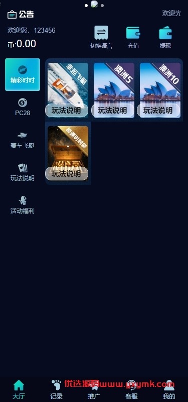 【优选代售】多语言彩票系统/时时彩/幸运飞艇/极速赛车/加拿大28 - 截图2