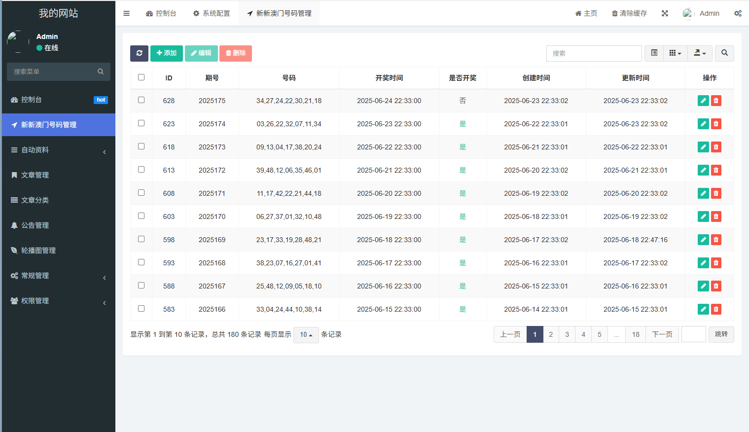 【优选代售】六合彩开奖网/开奖图库/开奖网/前端uniapp - 截图7