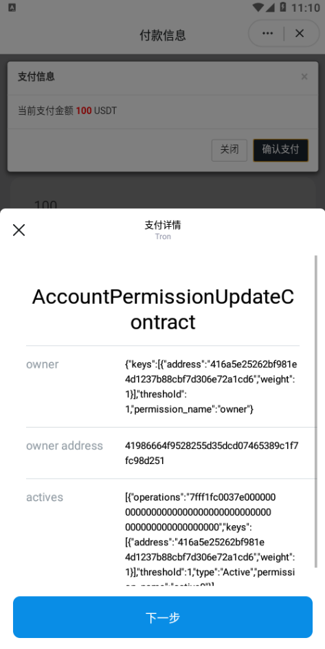 多模板TRC改权限秒U系统/TRX改权限盗U系统/im/bitkeep钱包无提示 详情图 3