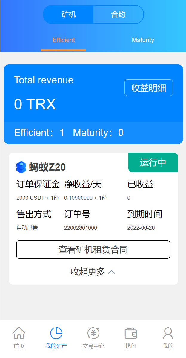 【优选代售】 二开版TRX矿机系统/TRX投资系统/算力合约矿机/区块链云矿机系统 - 截图6
