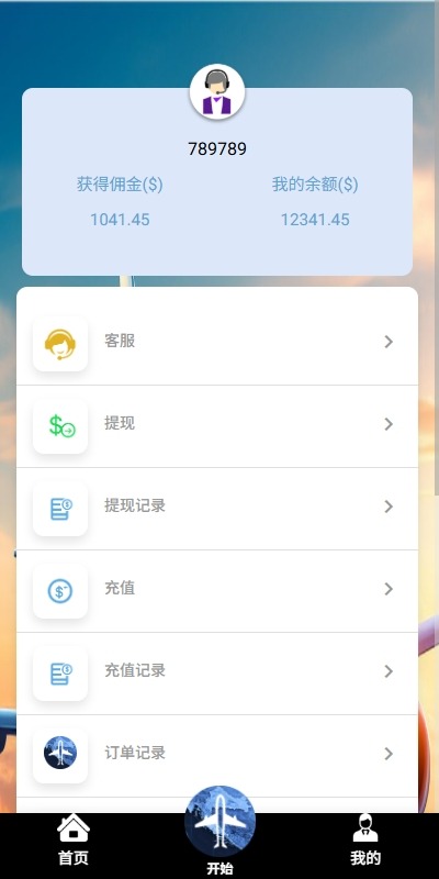 【优选代售】海外航空抢单刷单系统/打针/提现限制/多语言刷单 - 截图6