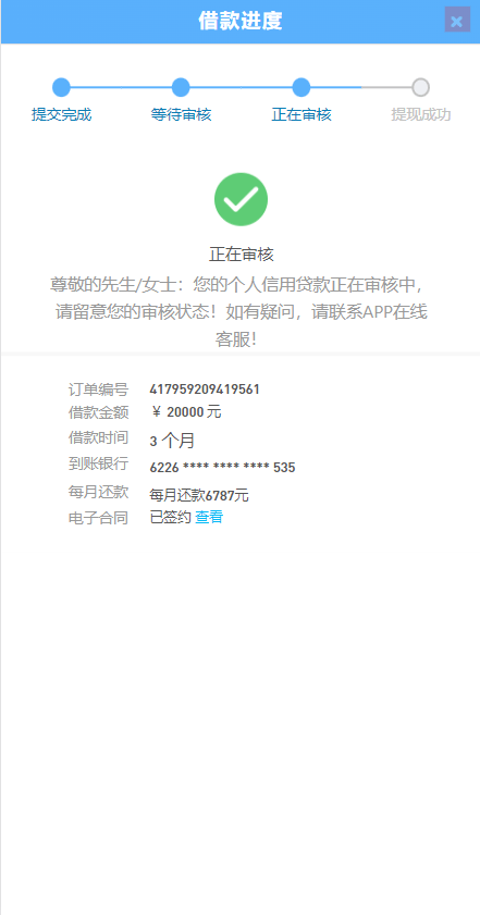 【优选代售】小额贷款系统/套路贷款源码/合同贷款源码/贷款平台 - 截图8