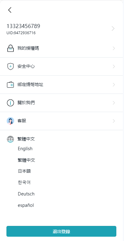 【优选代售】多语言交易所系统/币币交易/合约秒合约交易所/质押挖矿 - 截图9