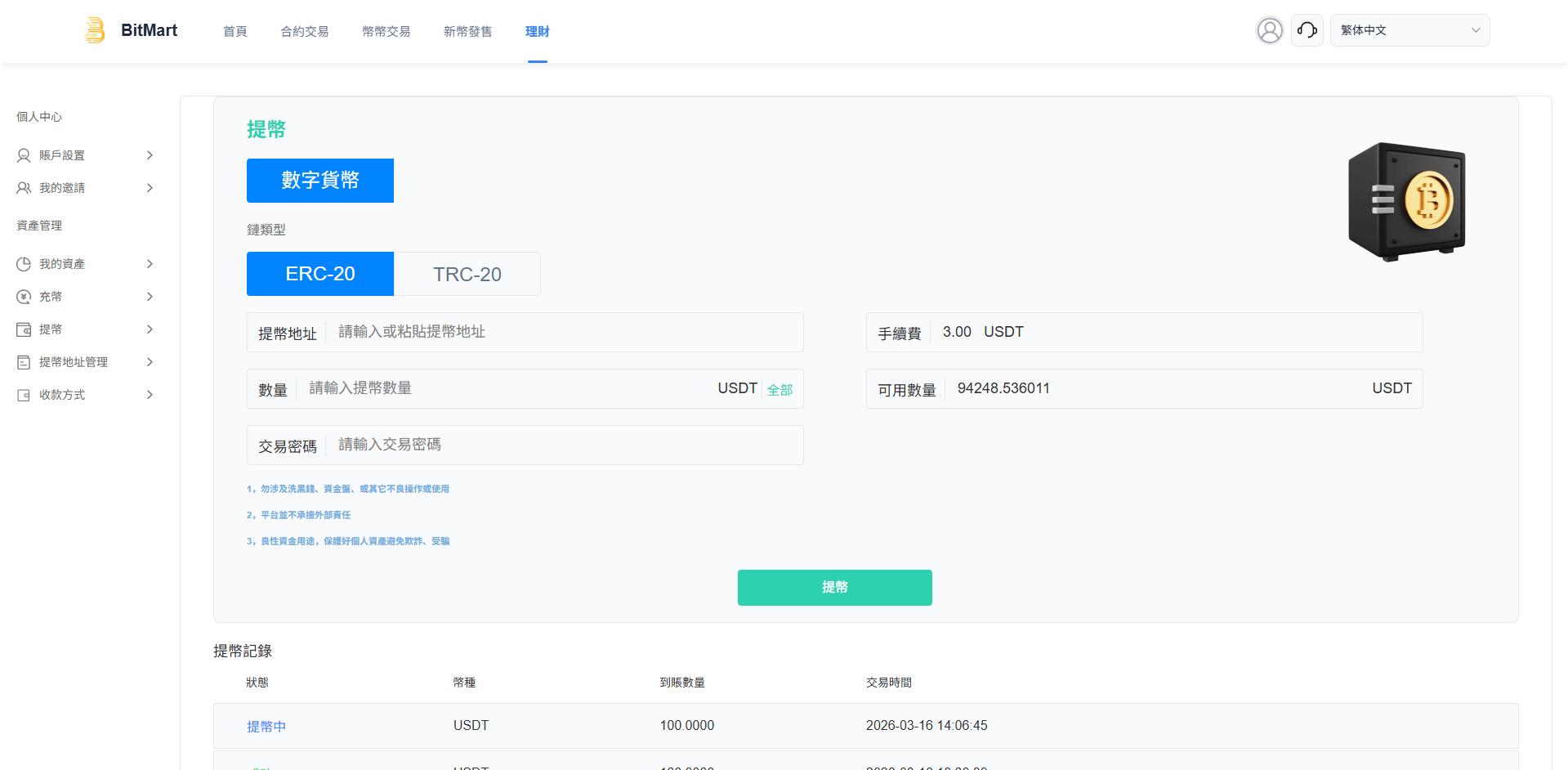 【优选代售】多语言交易所系统/秒合约/合约币币/理财/平台币 - 截图25