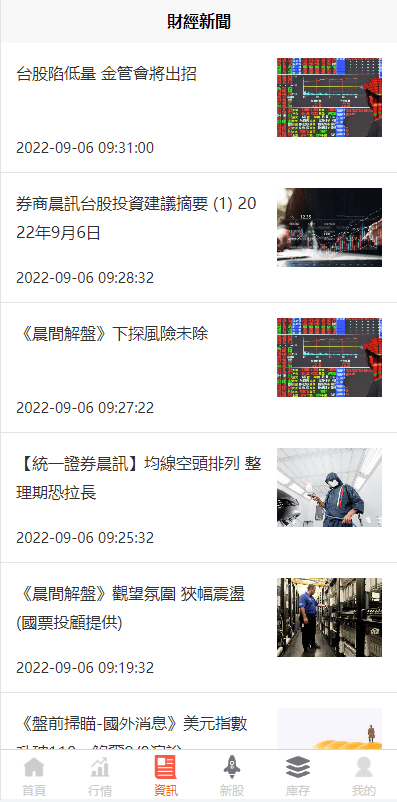 【优选代售】新版uinapp股票配资源码/台湾股票系统/申购折扣交易系统 - 截图7