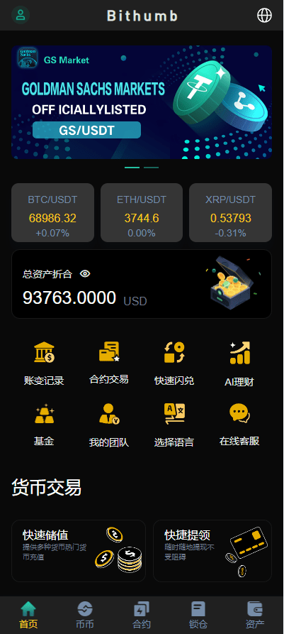 【优选代售】多语言交易所系统/秒合约交易/永续合约/锁仓挖矿/前端uniapp - 截图1