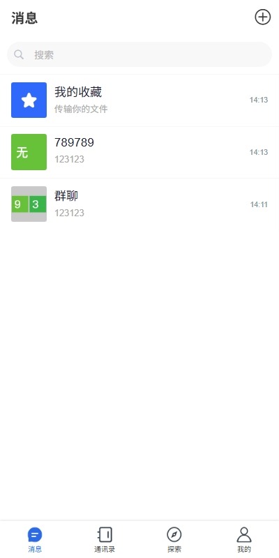 【优选代售】多语言即时通讯系统/社交聊天系统/语音视频通话/前端unaipp - 截图4