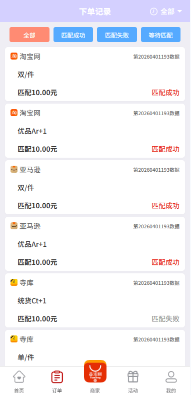 【优选代售】伪商城投注购单系统/订单自动匹配/系统彩预设/代理后台 - 截图6