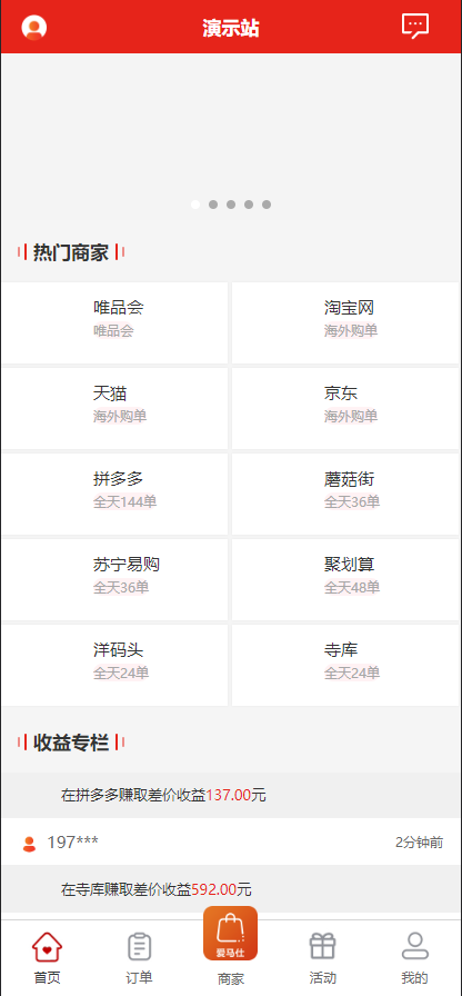 多套uniapp伪商城刷单系统/订单自动匹配系统/带预设/代理后台 详情图 7
