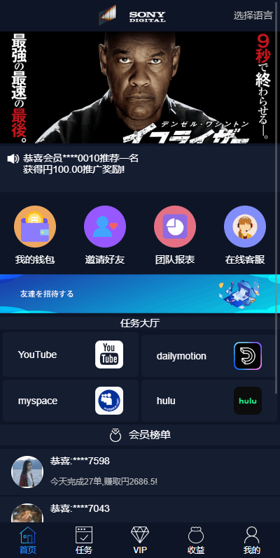 【优选代售】海外电影任务系统/看视频返利/电影视频投资刷单源码 - 截图3