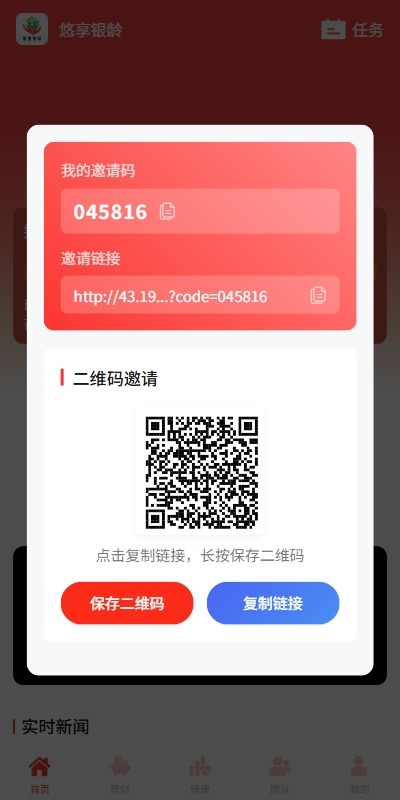 【优选代售】新版投资理财系统/借贷/爱心公益/签到/三级分销 - 截图16