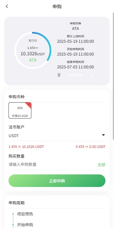 【优选代售】海外多语言交易所/合约/期权/秒合约/插针控制/申购 - 截图9