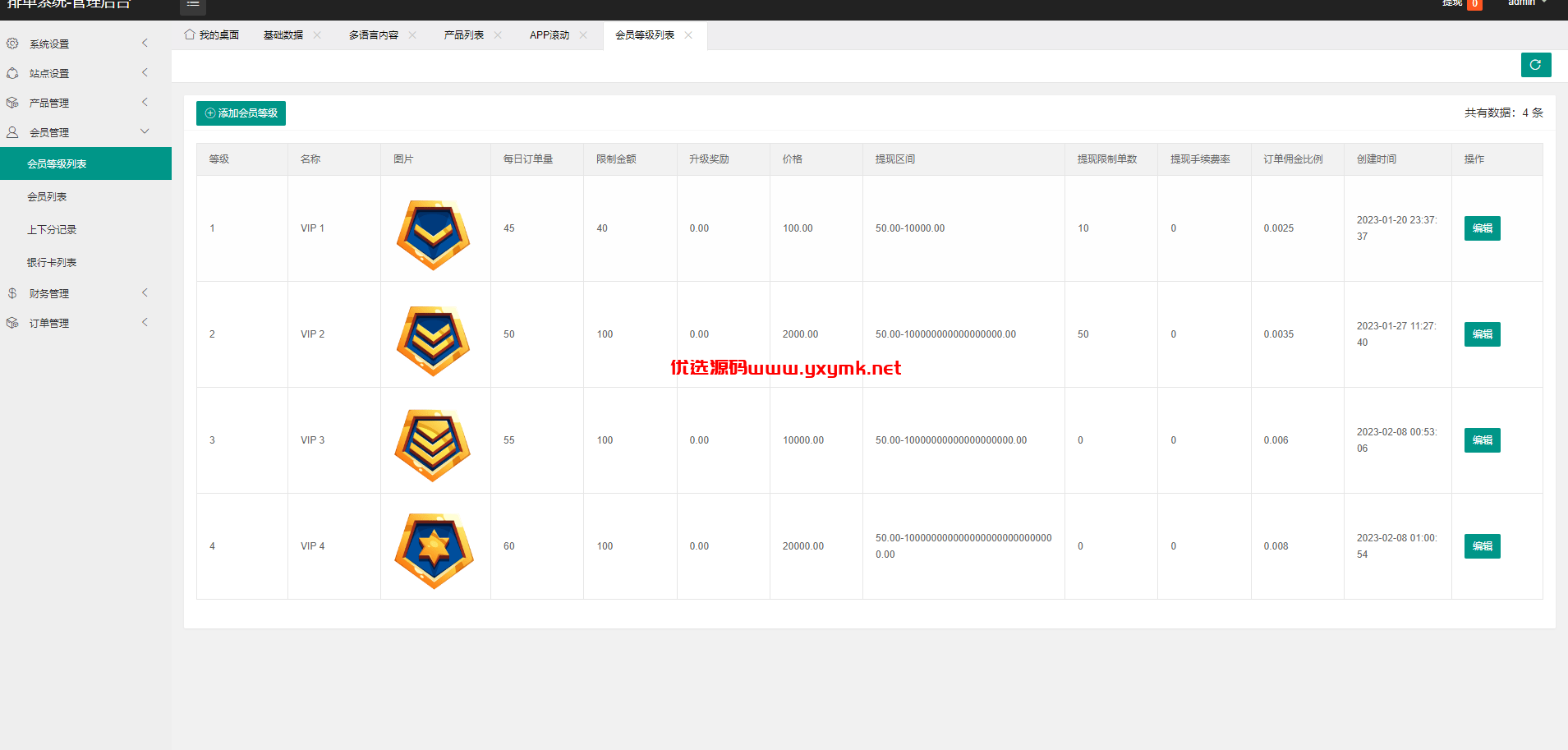 【优选代售】新版海外航空抢单刷单系统/订单自动匹配/前端uinapp - 截图10