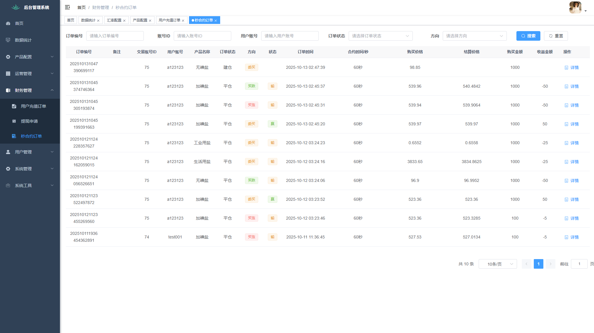【优选代售】JAVA微盘系统/中盐微盘微交易/期货时间盘/前端uniapp - 截图15