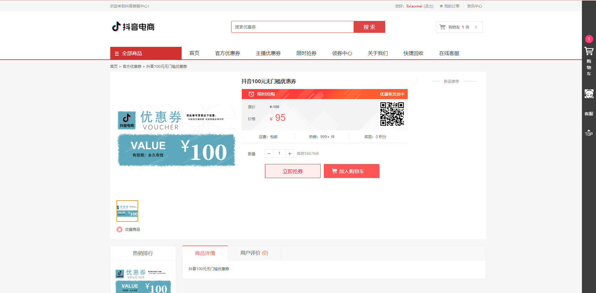 【优选代售】定制版抖音卷系统/抖音电商卷抢购回收/抖音电商投资理财 - 截图13